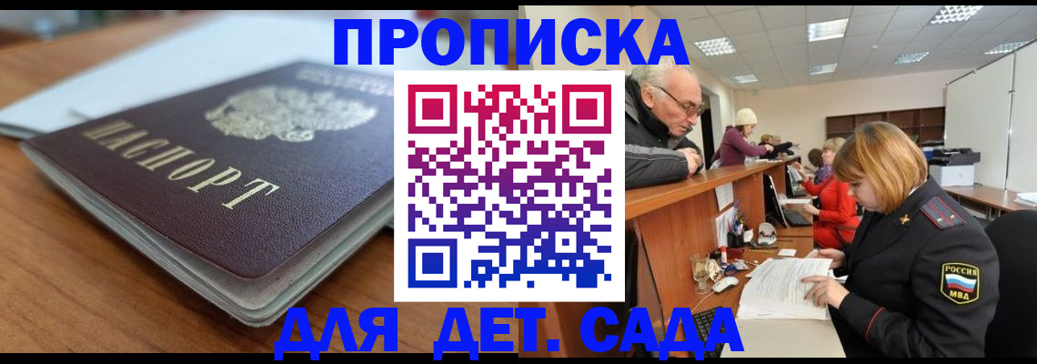 прописка штамп в Скопине