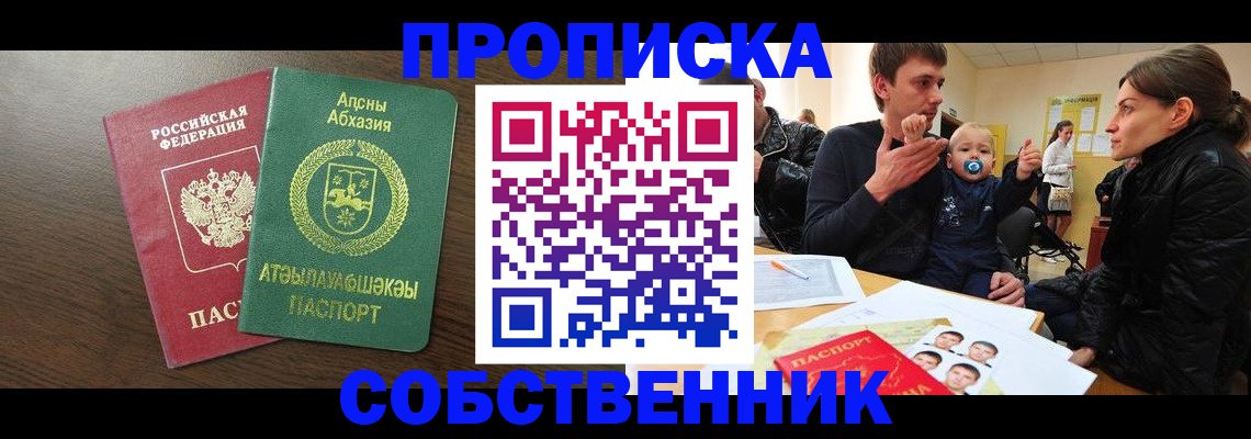 временная регистрация недорого в Скопине